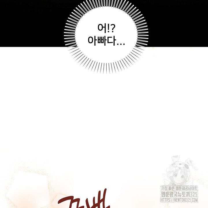 S급 아기 황녀님이 너무 강해 13화 44