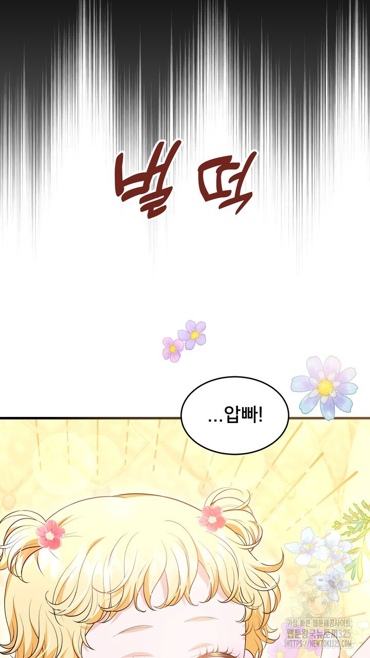 S급 아기 황녀님이 너무 강해 13화 47