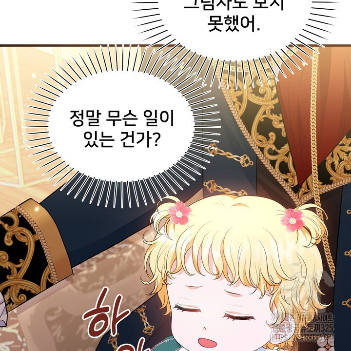 S급 아기 황녀님이 너무 강해 13화 58