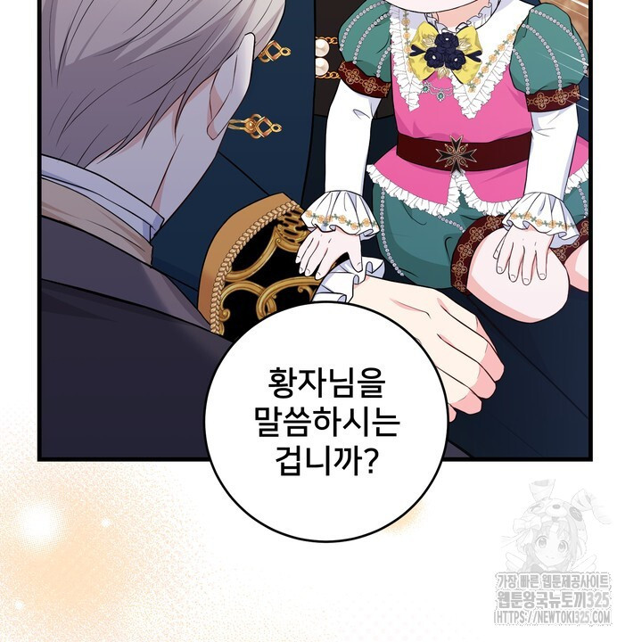 S급 아기 황녀님이 너무 강해 13화 62