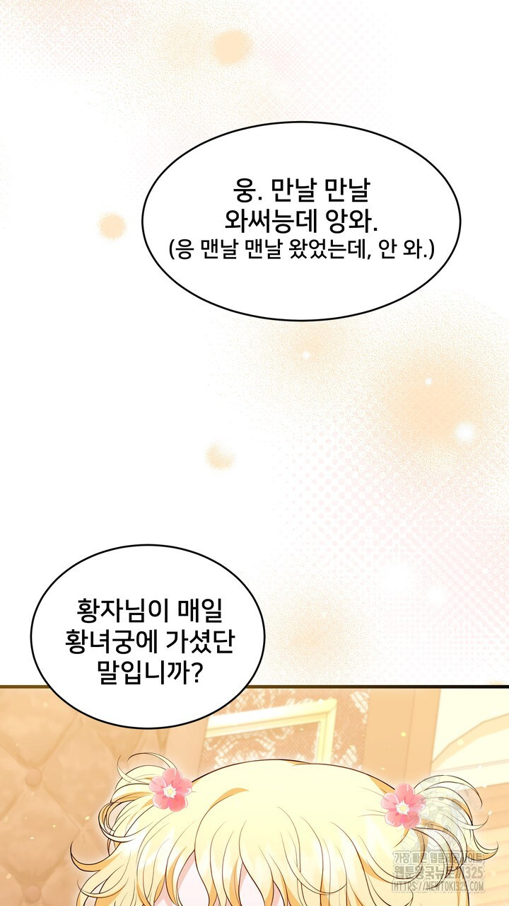S급 아기 황녀님이 너무 강해 13화 63