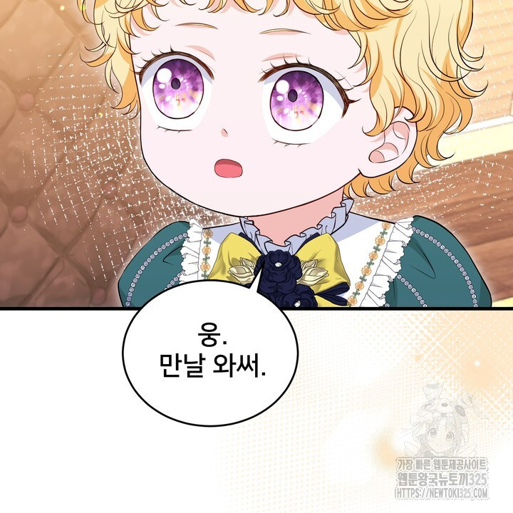S급 아기 황녀님이 너무 강해 13화 64