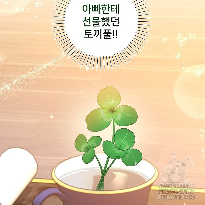 S급 아기 황녀님이 너무 강해 13화 68