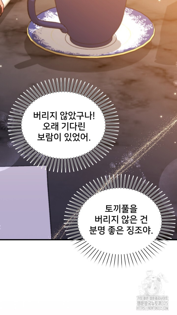 S급 아기 황녀님이 너무 강해 13화 69