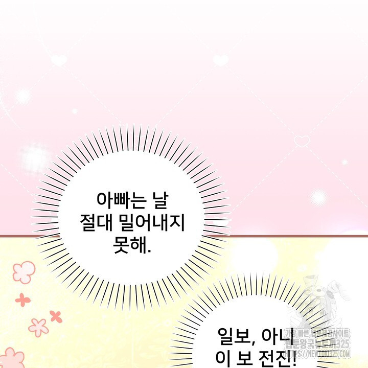 S급 아기 황녀님이 너무 강해 13화 70