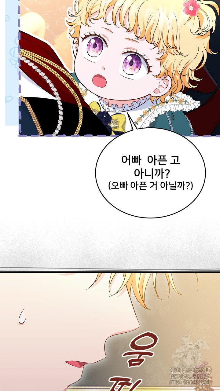 S급 아기 황녀님이 너무 강해 13화 73