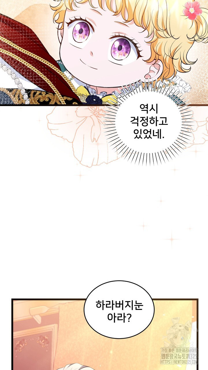 S급 아기 황녀님이 너무 강해 13화 75