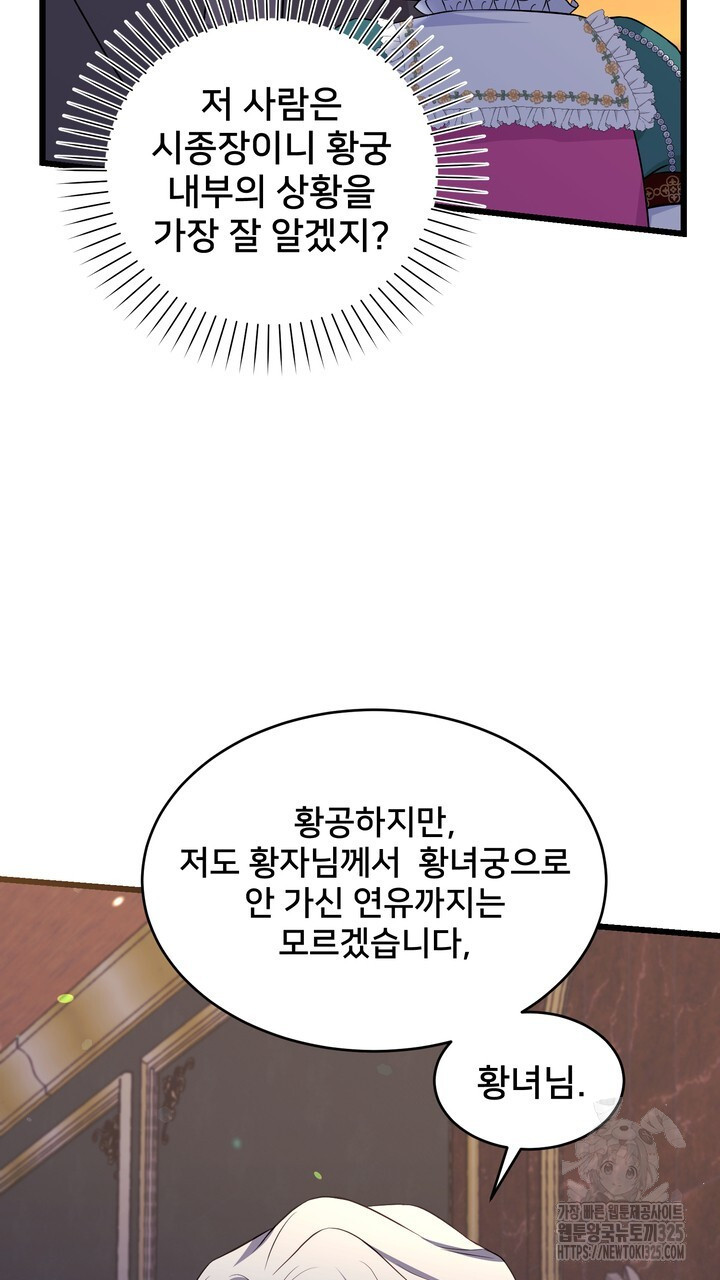 S급 아기 황녀님이 너무 강해 13화 77
