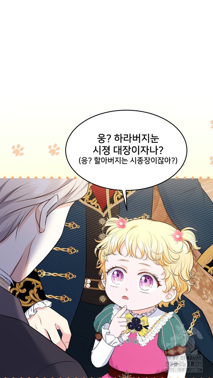 S급 아기 황녀님이 너무 강해 13화 79