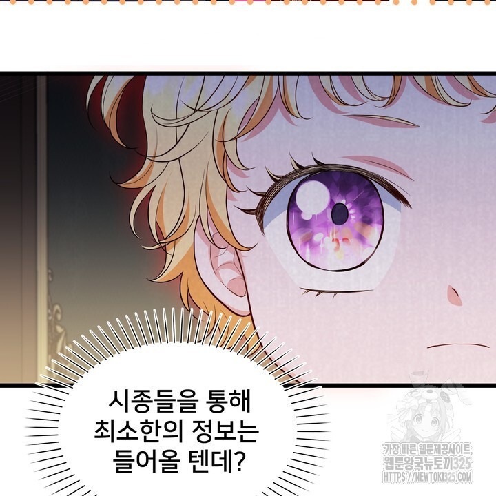 S급 아기 황녀님이 너무 강해 13화 80