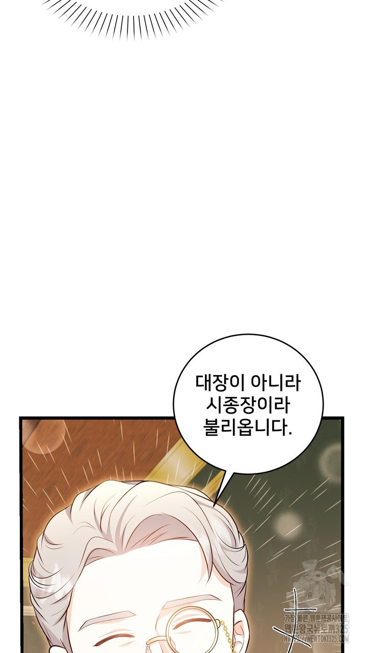 S급 아기 황녀님이 너무 강해 13화 81