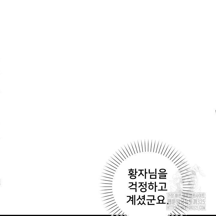 S급 아기 황녀님이 너무 강해 13화 86