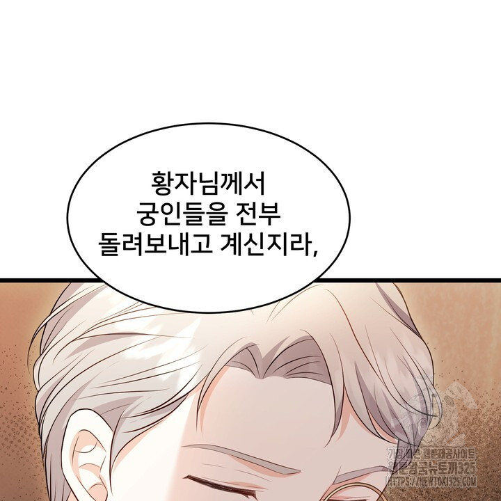 S급 아기 황녀님이 너무 강해 13화 88