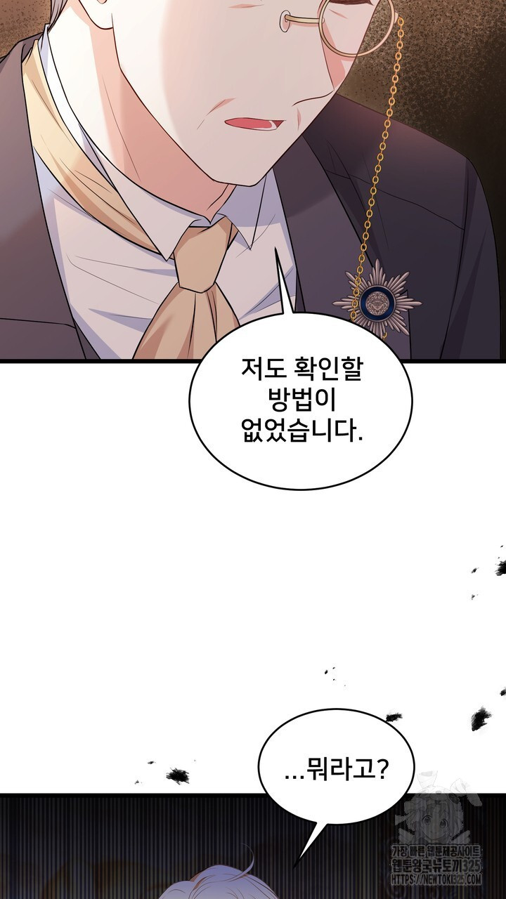 S급 아기 황녀님이 너무 강해 13화 89