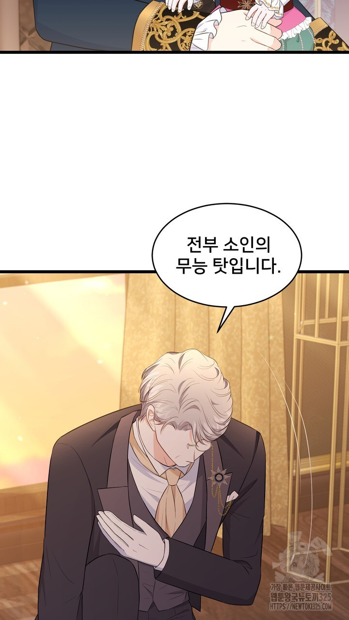 S급 아기 황녀님이 너무 강해 13화 91