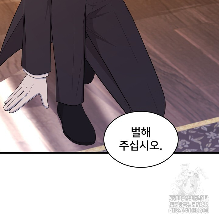 S급 아기 황녀님이 너무 강해 13화 92