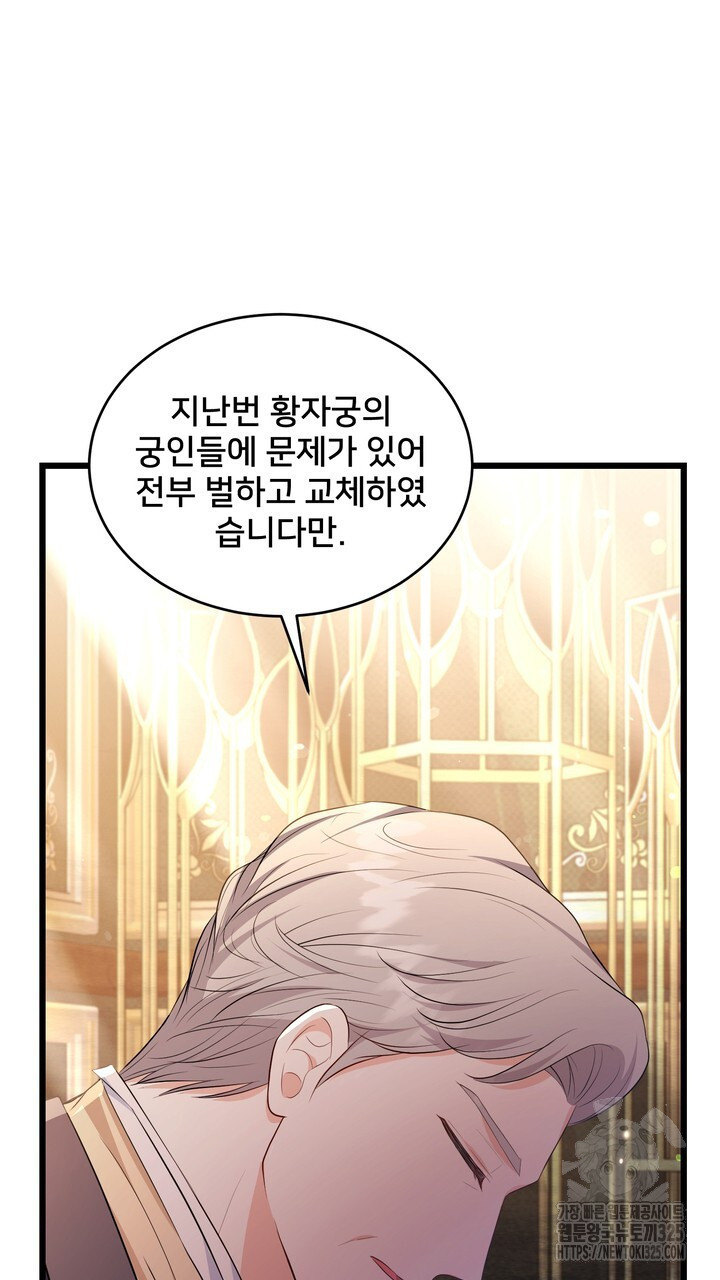 S급 아기 황녀님이 너무 강해 13화 93