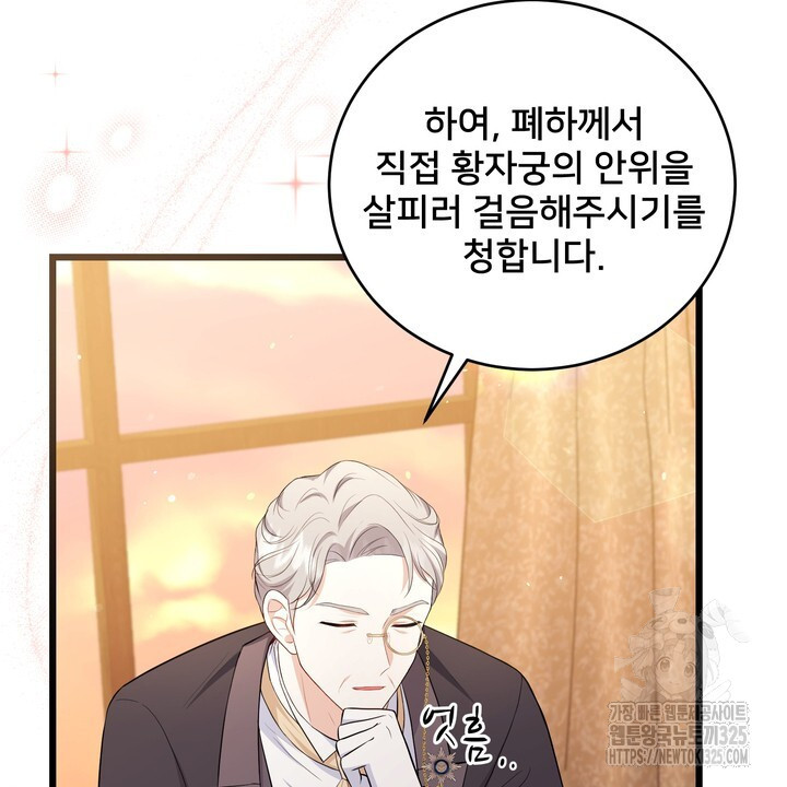 S급 아기 황녀님이 너무 강해 13화 98