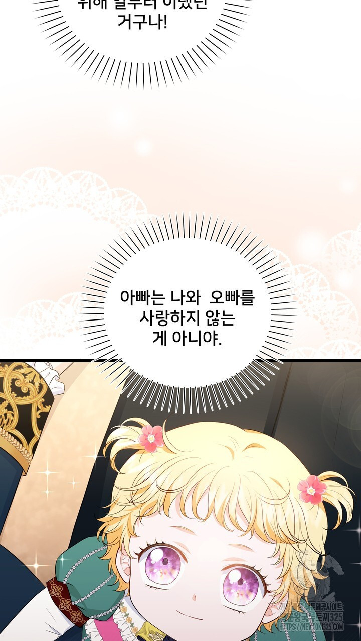 S급 아기 황녀님이 너무 강해 13화 101