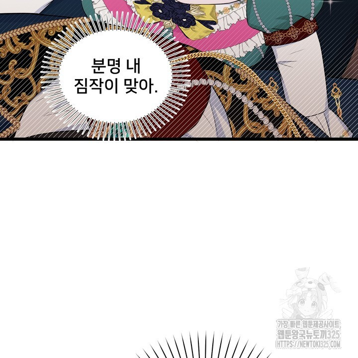 S급 아기 황녀님이 너무 강해 13화 102