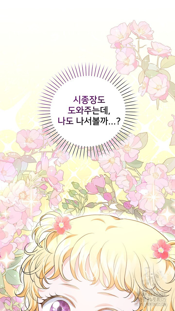 S급 아기 황녀님이 너무 강해 13화 105