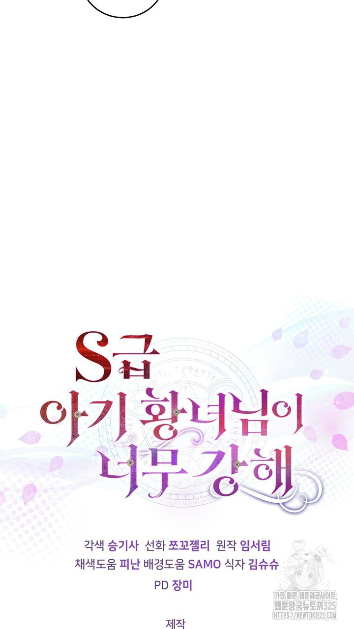 S급 아기 황녀님이 너무 강해 13화 107