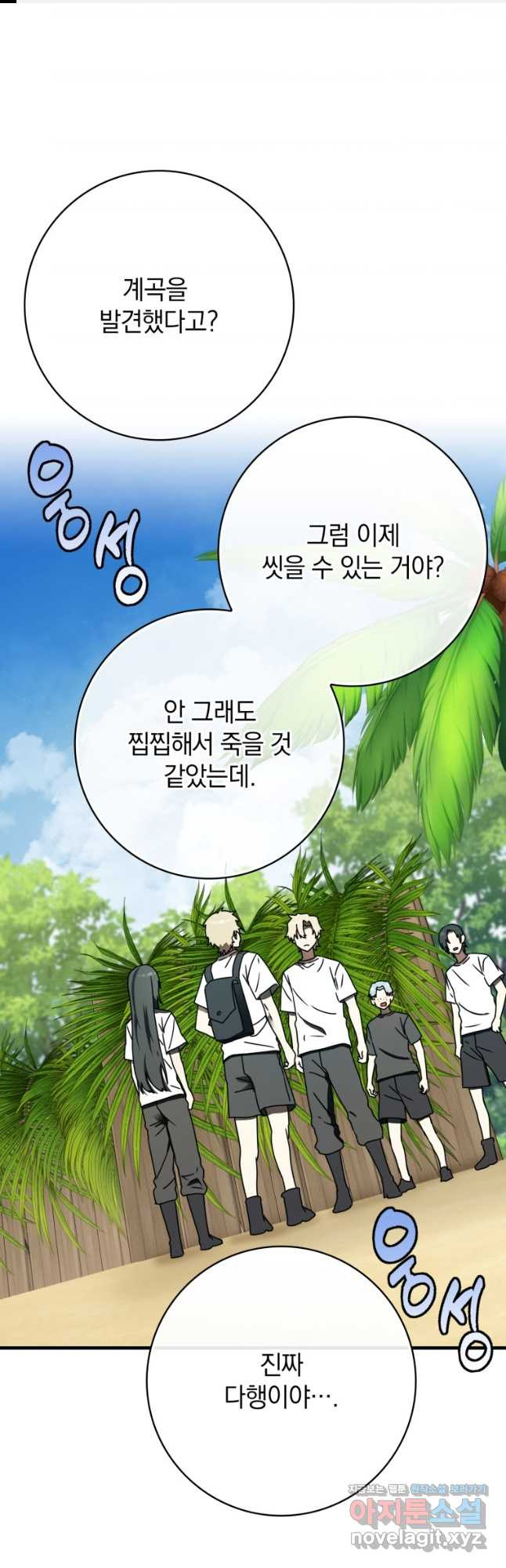 마왕은 학원에 간다 55화 1