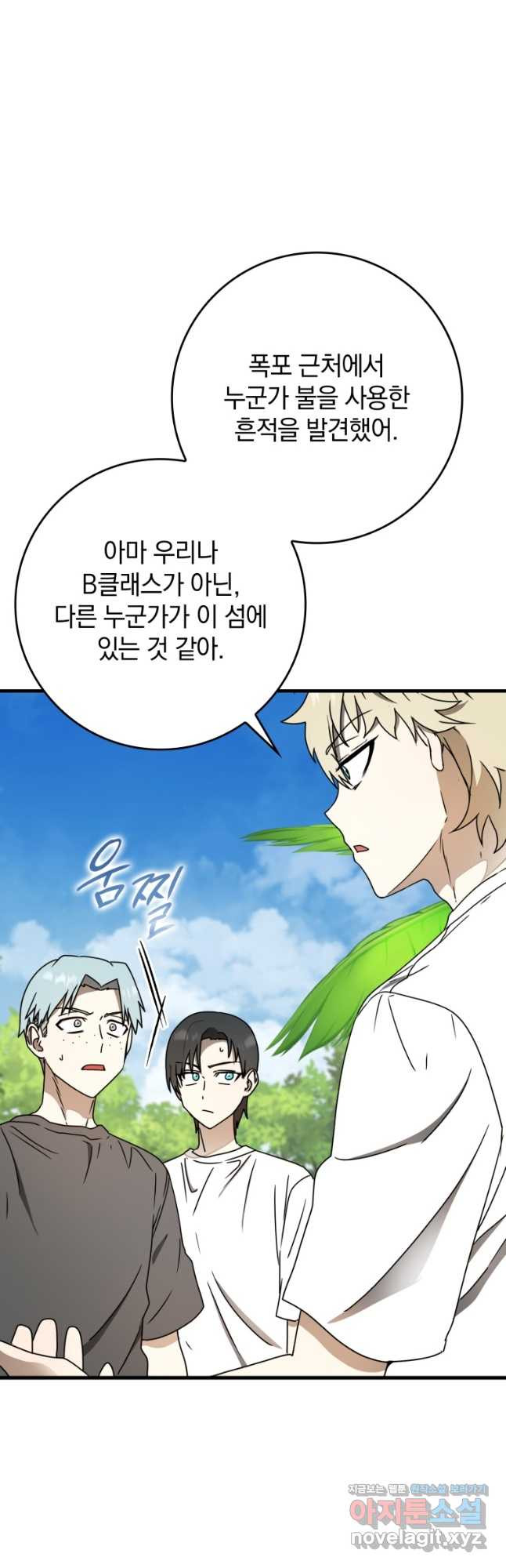 마왕은 학원에 간다 55화 3