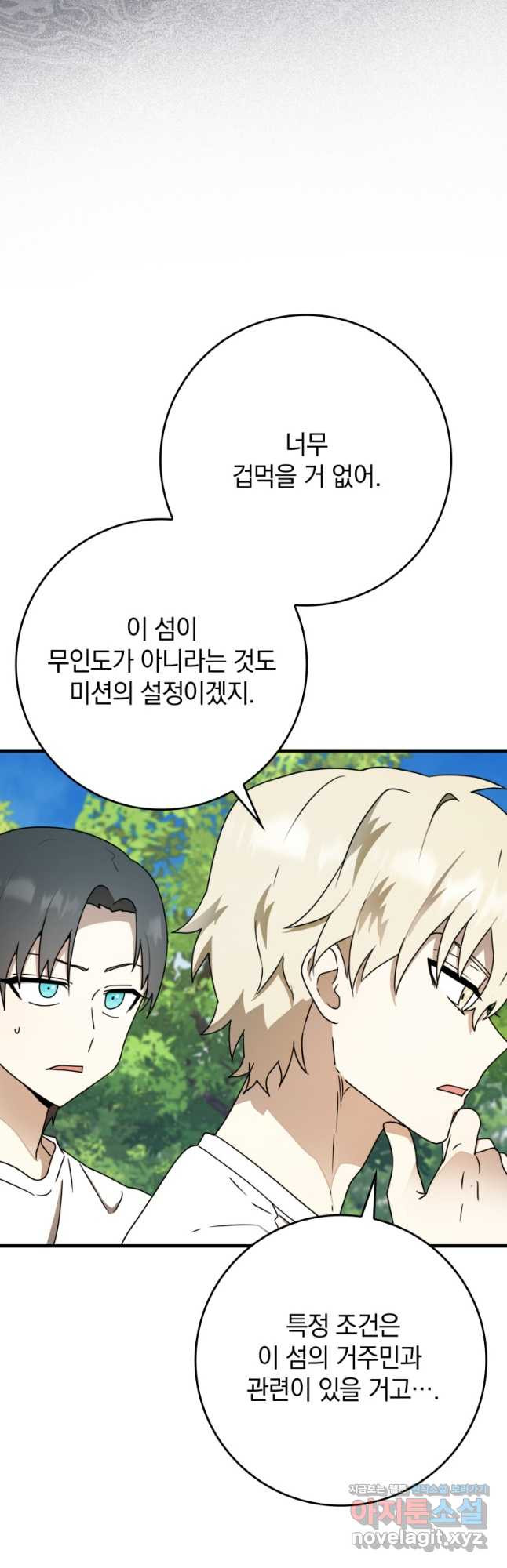 마왕은 학원에 간다 55화 5