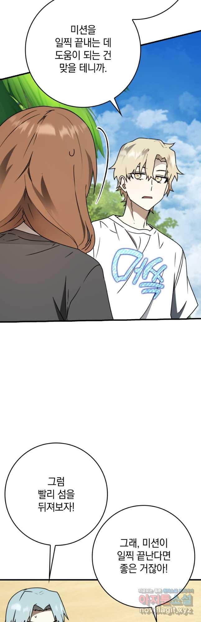 마왕은 학원에 간다 55화 8