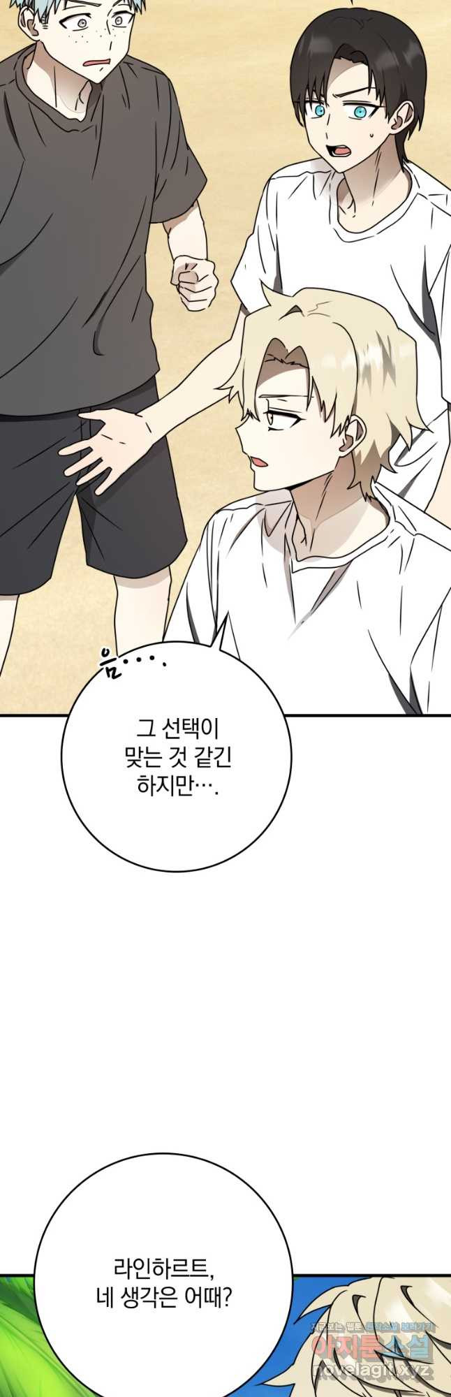 마왕은 학원에 간다 55화 9