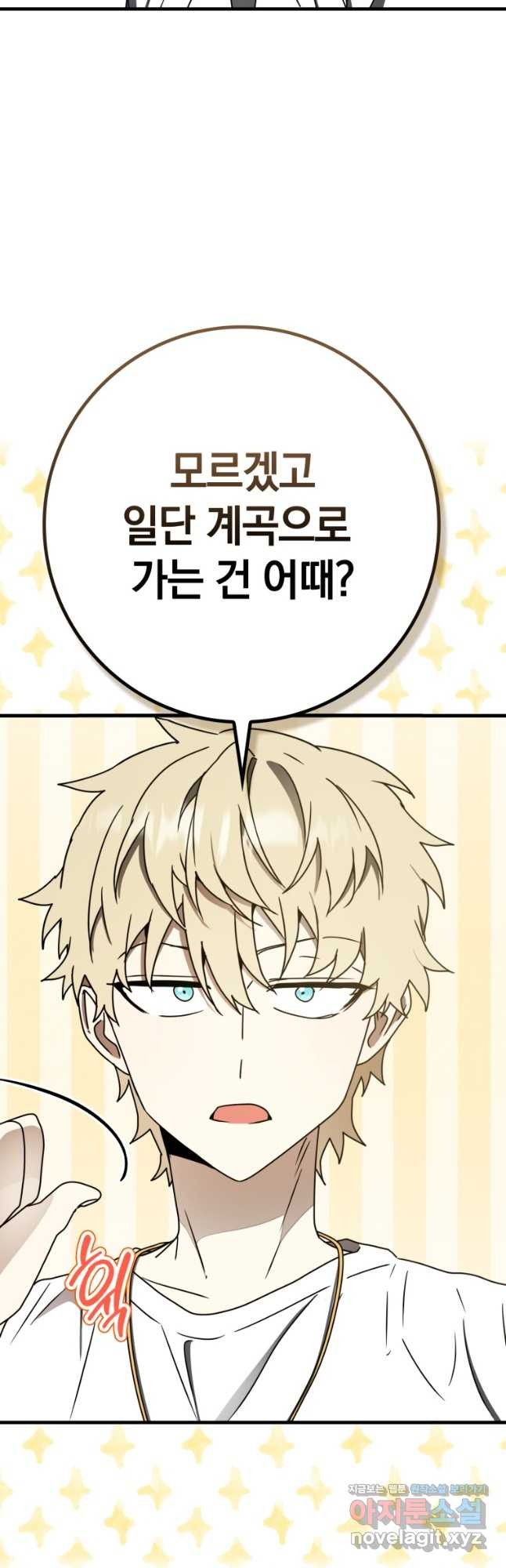 마왕은 학원에 간다 55화 11