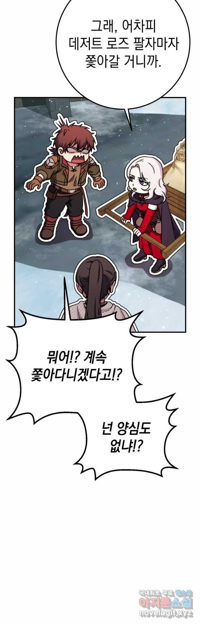 대장장이 지그 43화 4