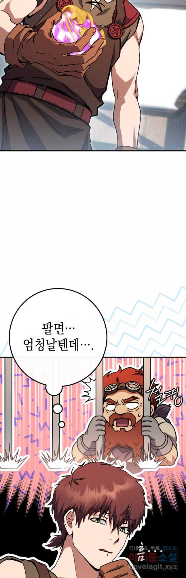 대장장이 지그 43화 11