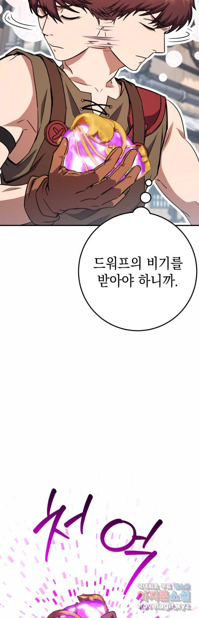 대장장이 지그 43화 13