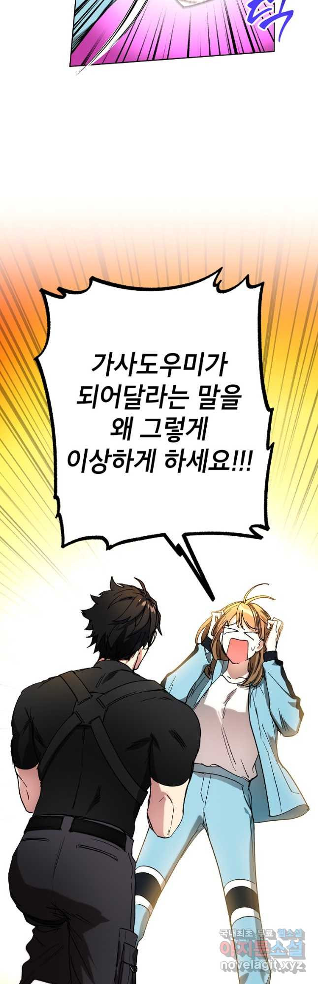 던전 안의 살림꾼 26화 6