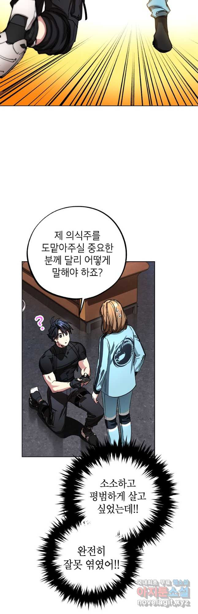 던전 안의 살림꾼 26화 7