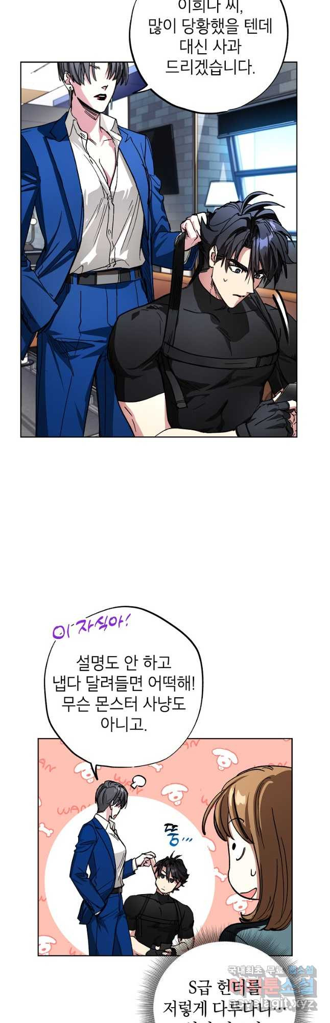던전 안의 살림꾼 26화 9