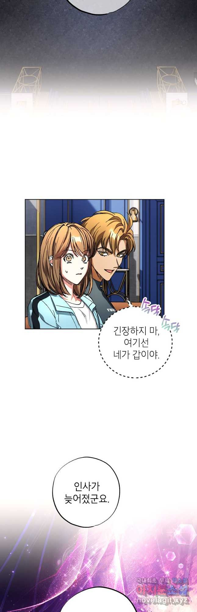 던전 안의 살림꾼 26화 16