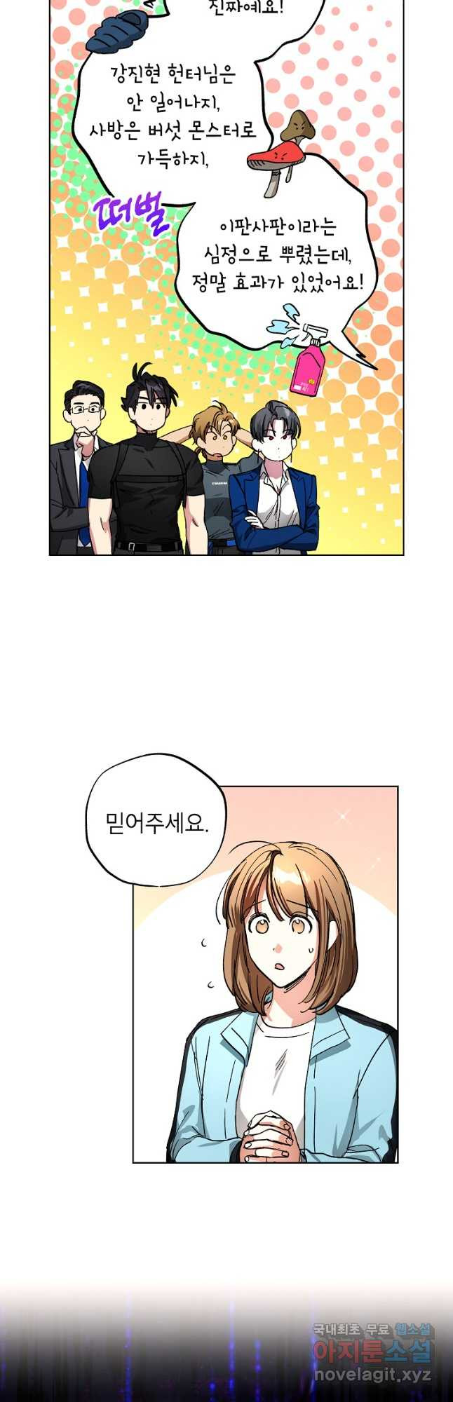 던전 안의 살림꾼 26화 22