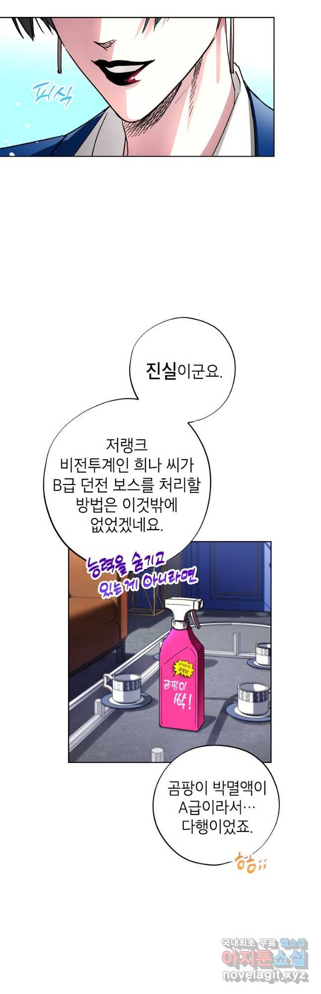 던전 안의 살림꾼 26화 24