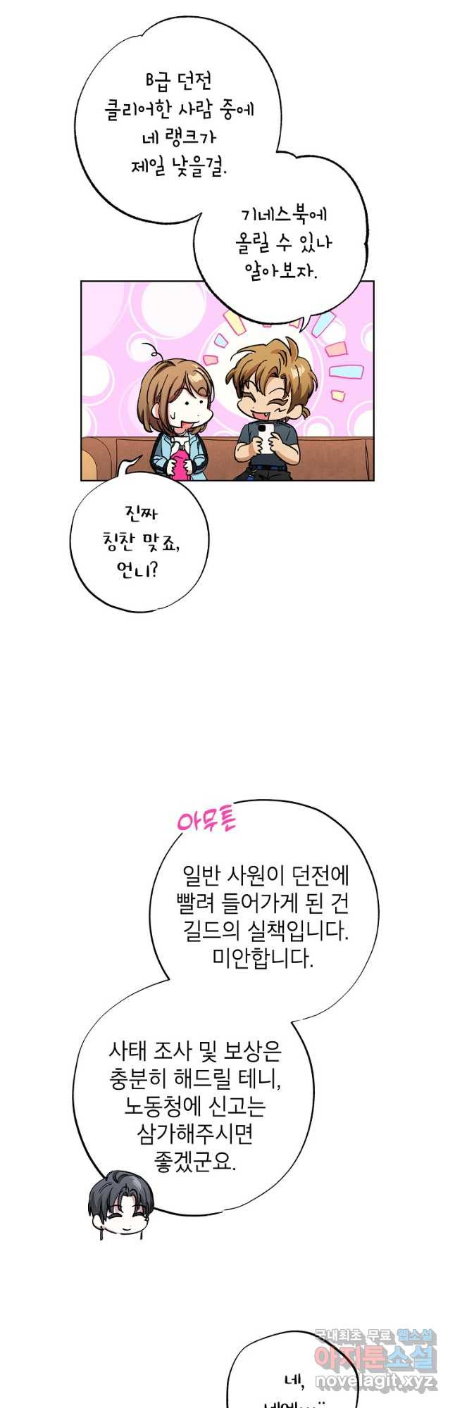 던전 안의 살림꾼 26화 25
