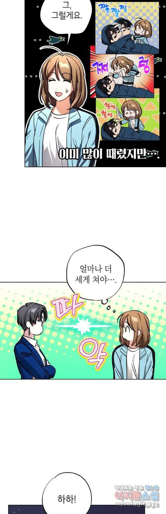 던전 안의 살림꾼 26화 27