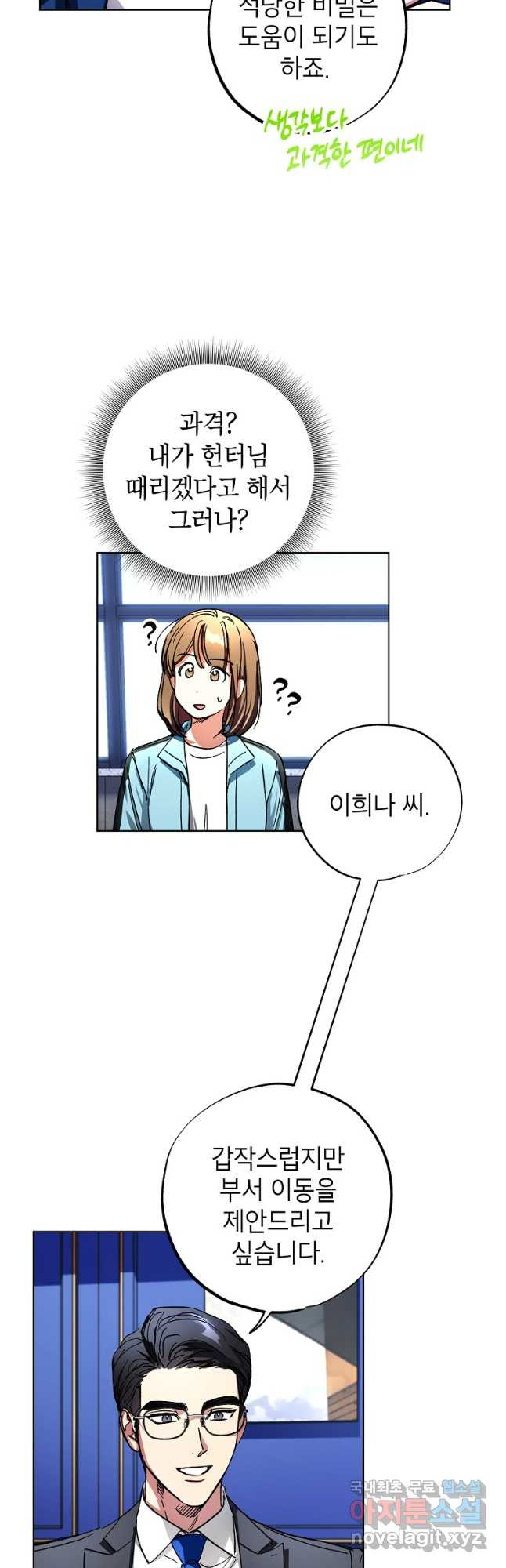 던전 안의 살림꾼 26화 29