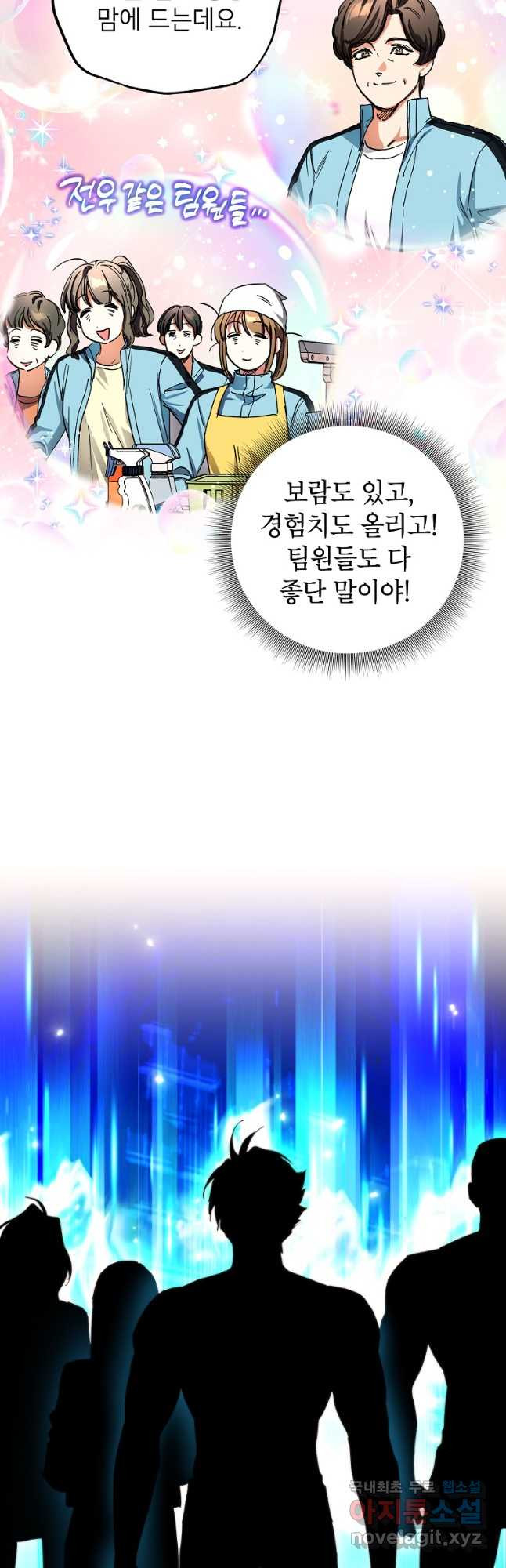 던전 안의 살림꾼 26화 31