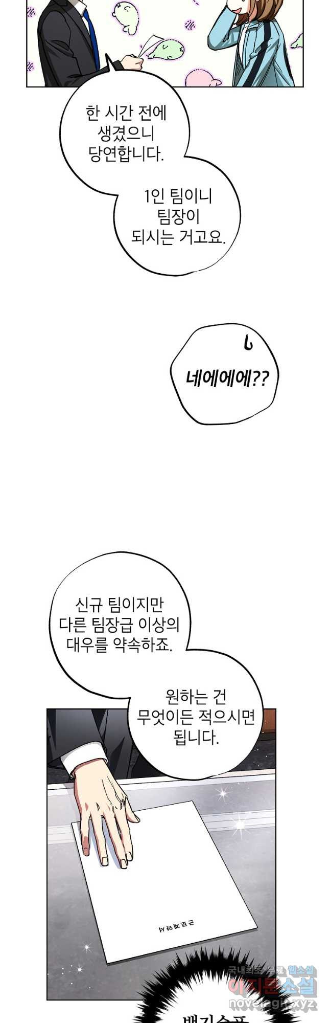 던전 안의 살림꾼 26화 33
