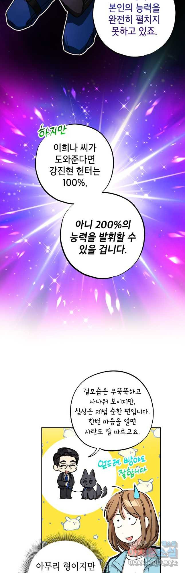 던전 안의 살림꾼 26화 37