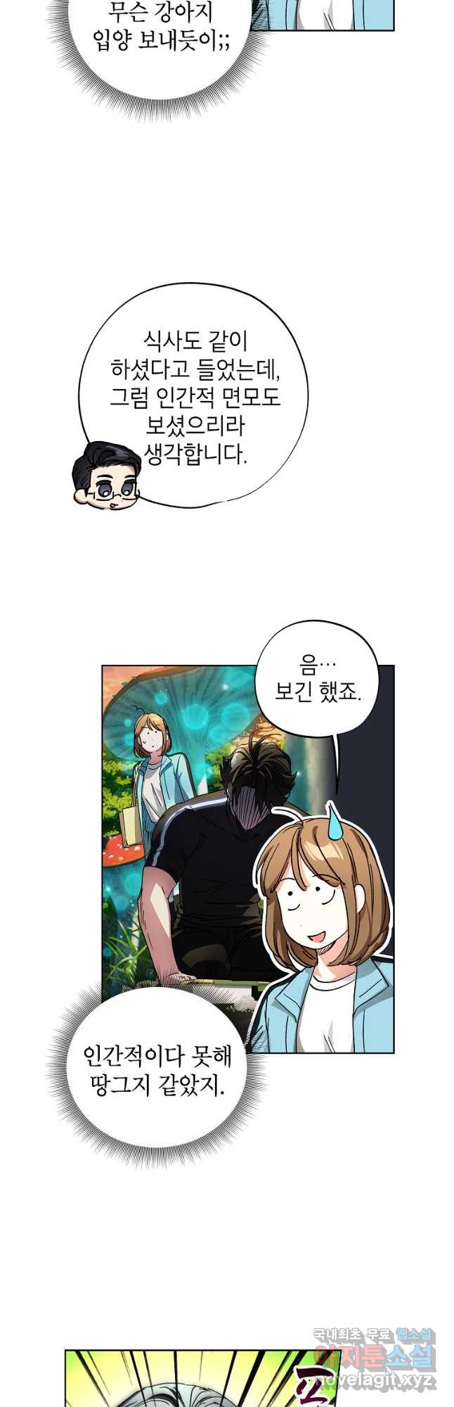 던전 안의 살림꾼 26화 38