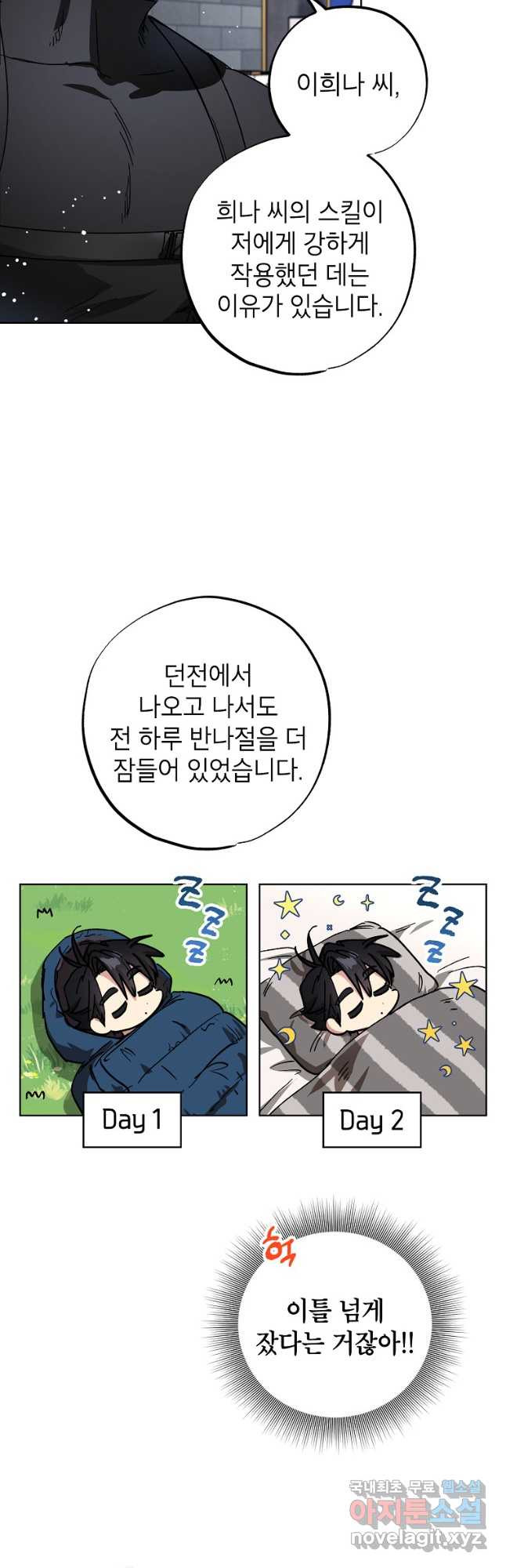 던전 안의 살림꾼 26화 40