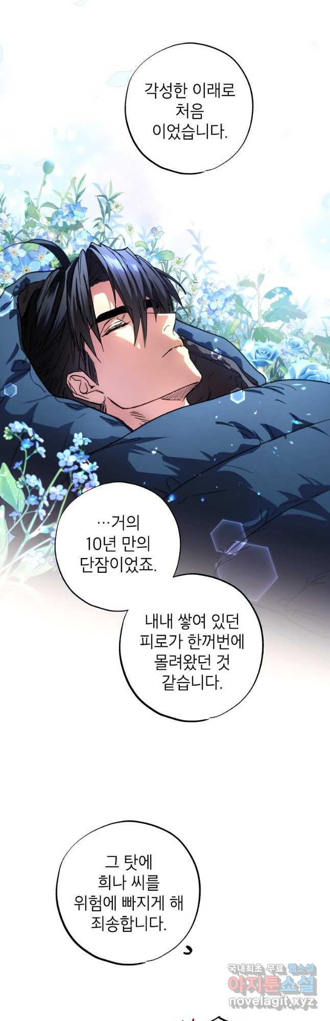 던전 안의 살림꾼 26화 41